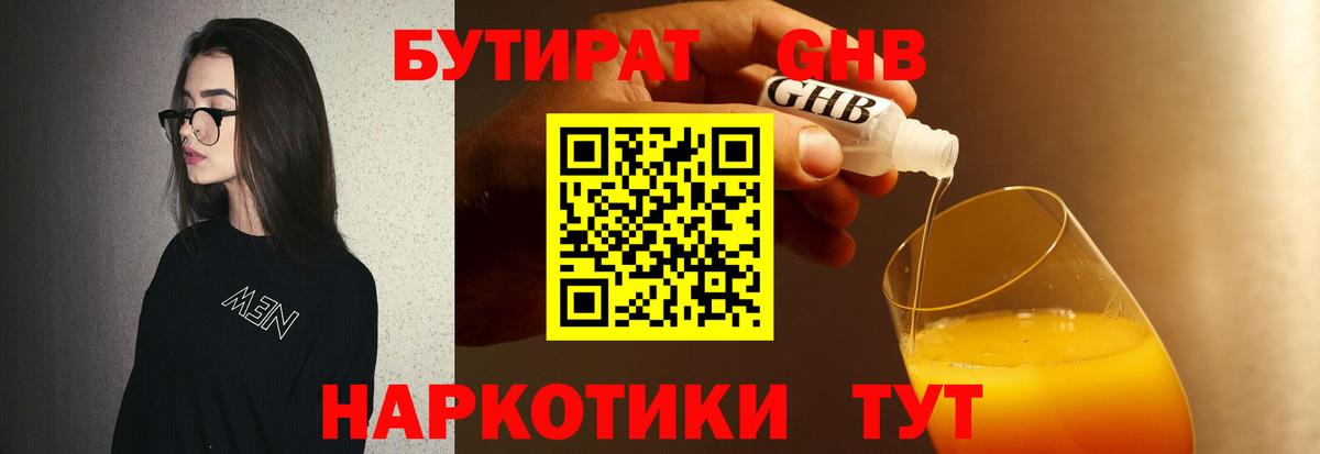 Касимов  БУТИРАТ BDO 33%  Вход с VPN 