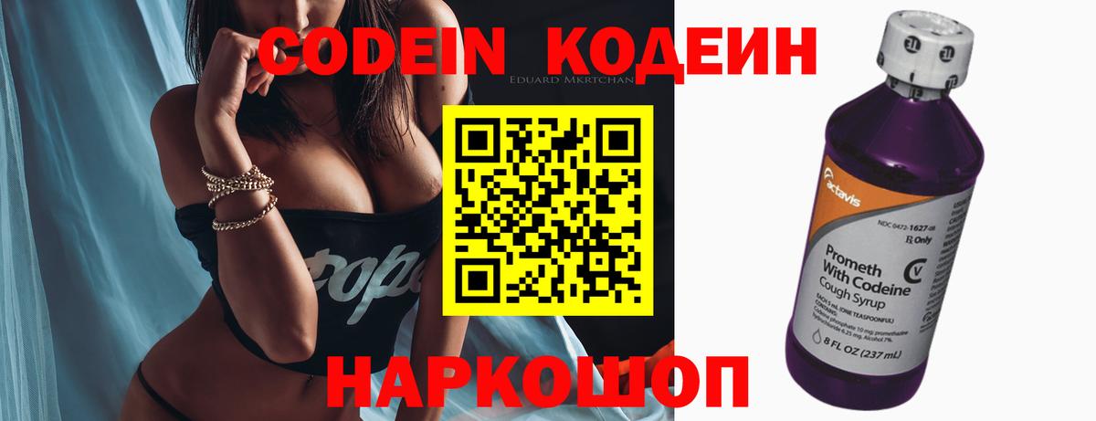 Codein Purple Drank  наркошоп  Вход с VPN  Касимов  Кодеиновый сироп Lean Purple Drank 